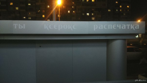 Фото Ксерокс Рядом Со Мной Спб