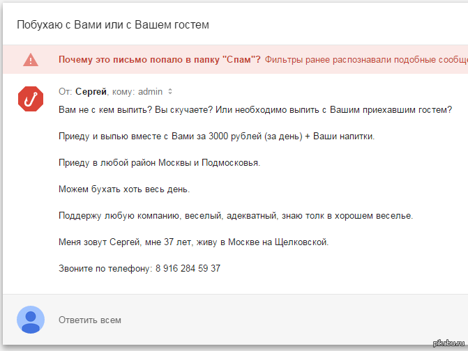 Спам письмо. Спам письма. Спам пример. Пример спам письма. Письма попадают в спам.