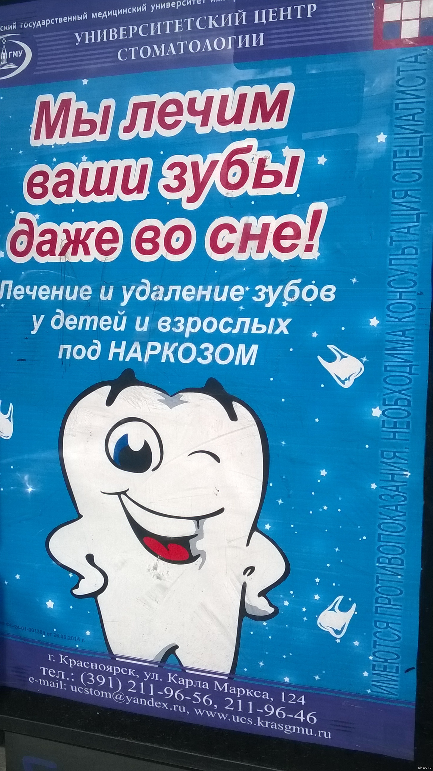 Ночьной стоматолог | Пикабу