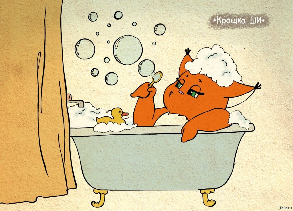Крошка назвать. Белка ши в ванной. Крошка ши в ванной. Лиса в ванне. Белка-крошка.