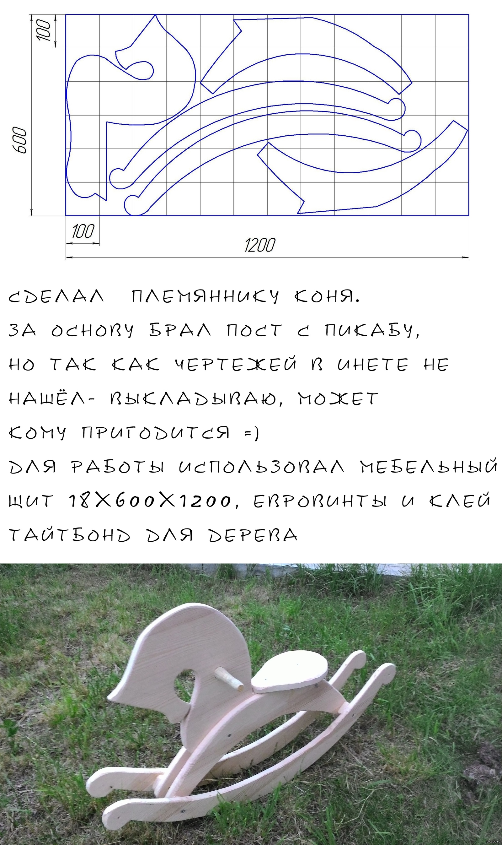 Чертежи детской деревянной лошадки