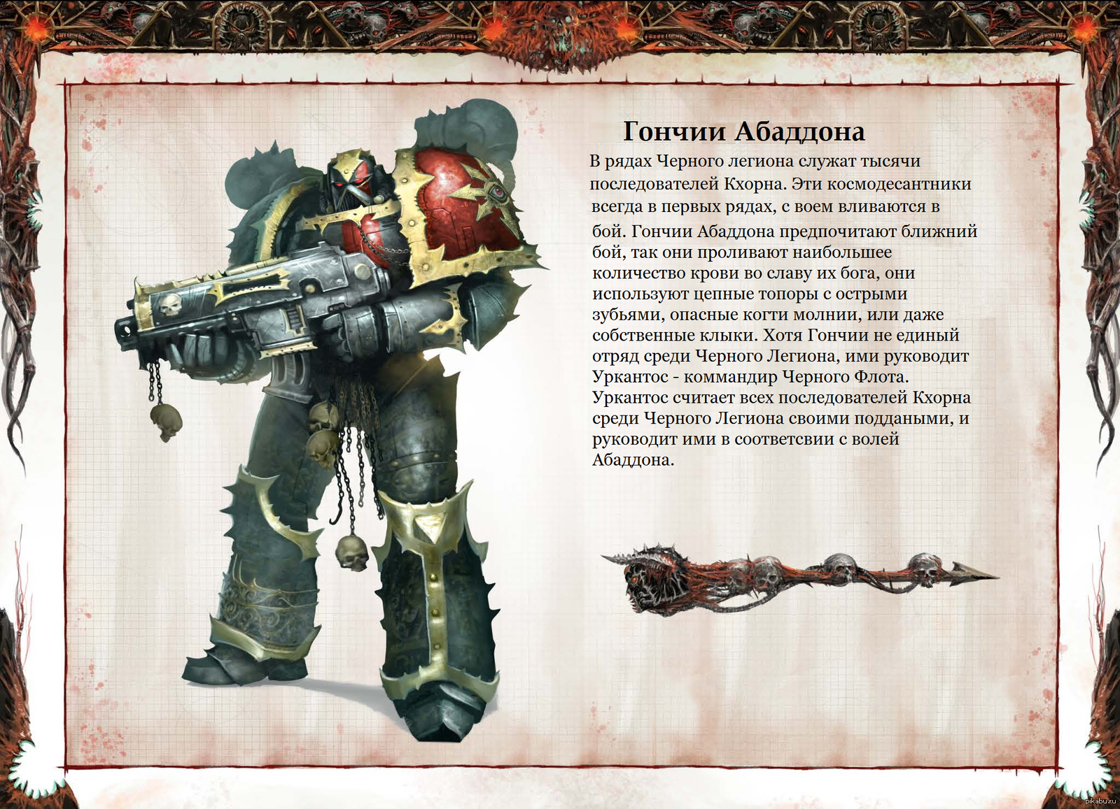 Над нами баржи абаддона. Черный Легион Warhammer 40000 кодекс. Гончие Абаддона. Имена вархаммер. Warhammer 40000 имена.