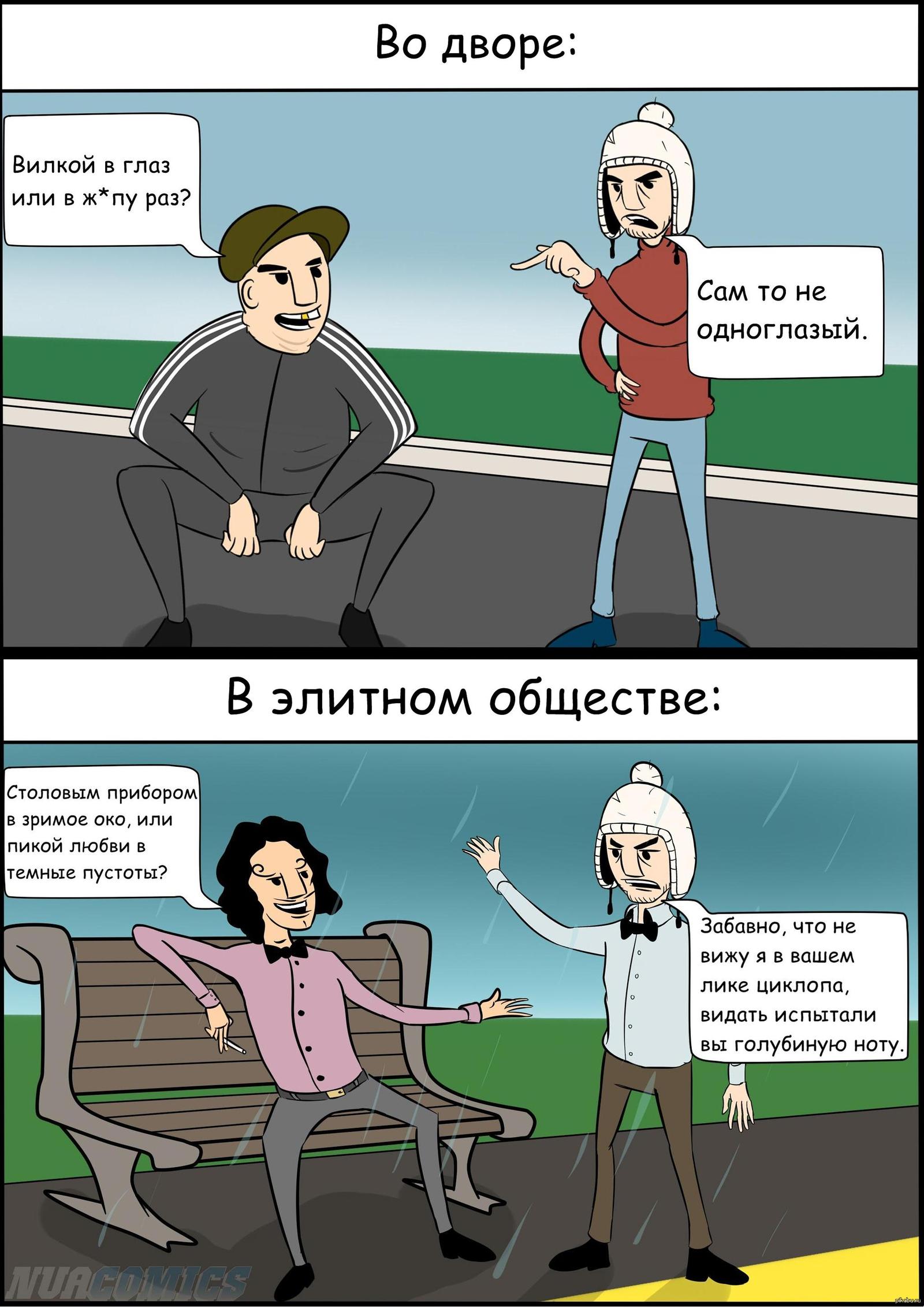 Вилкой в глаз или как отвечать. Вилкой в глаз или. Вилкой в глаз или в ж ПУ. Шутки.