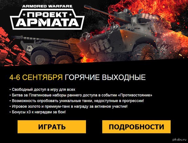 World tanks недоступен. Бонус коды на проект Армата. Armored Warfare: проект Армата системные требования.