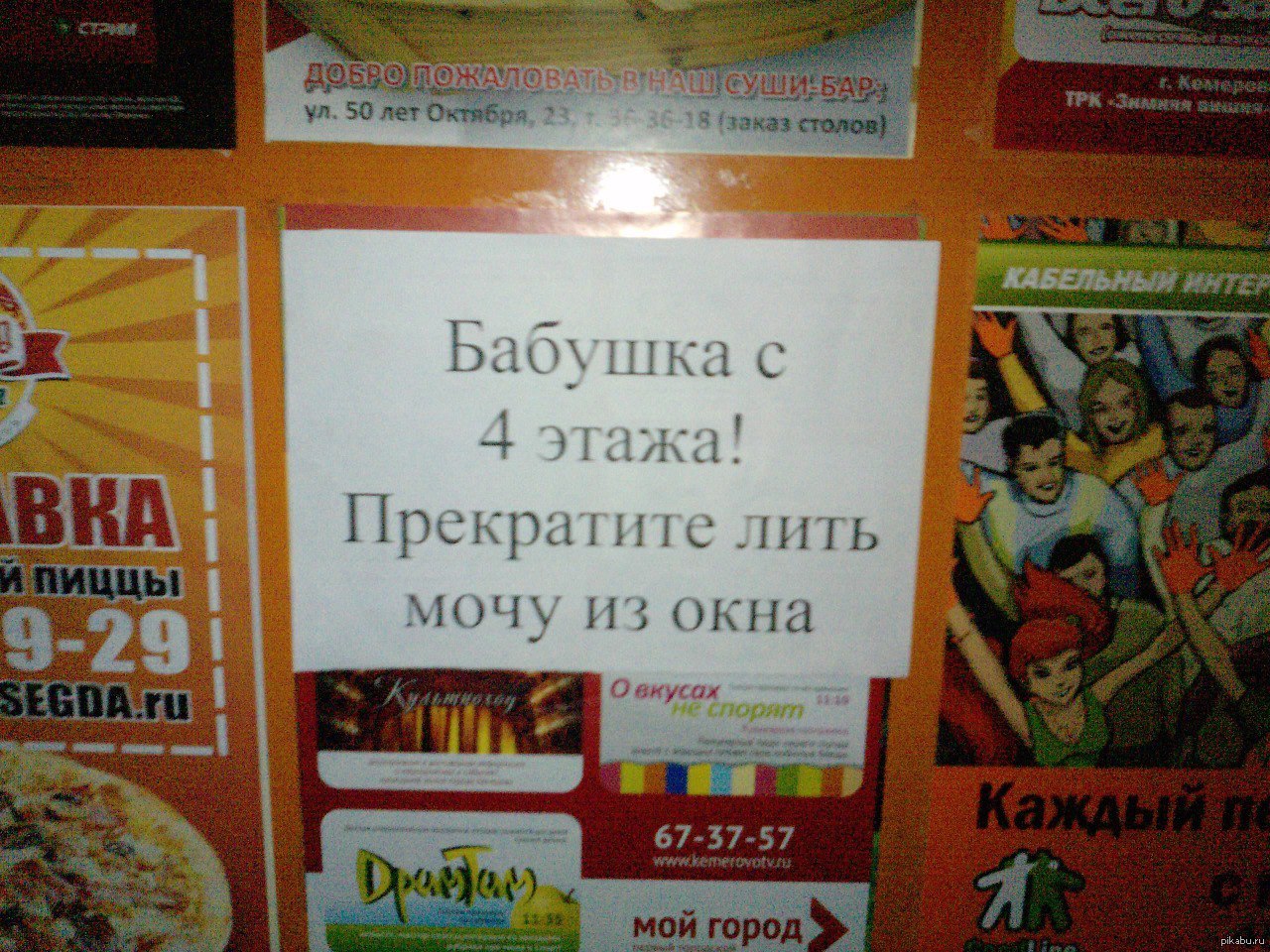 Объявление-просьба в подъезде | Пикабу