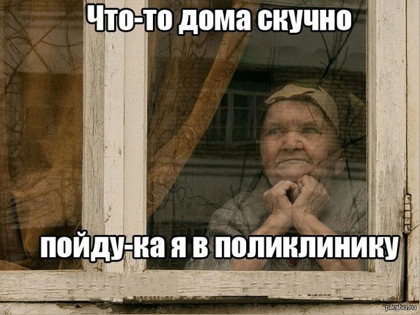 Видео бабушка в поликлинике. Мемы про бабушек в поликлиниках. Бабки в поликлинике Мем. Бабка в поликлинике прикол. Мемы про бабок в поликлинике.