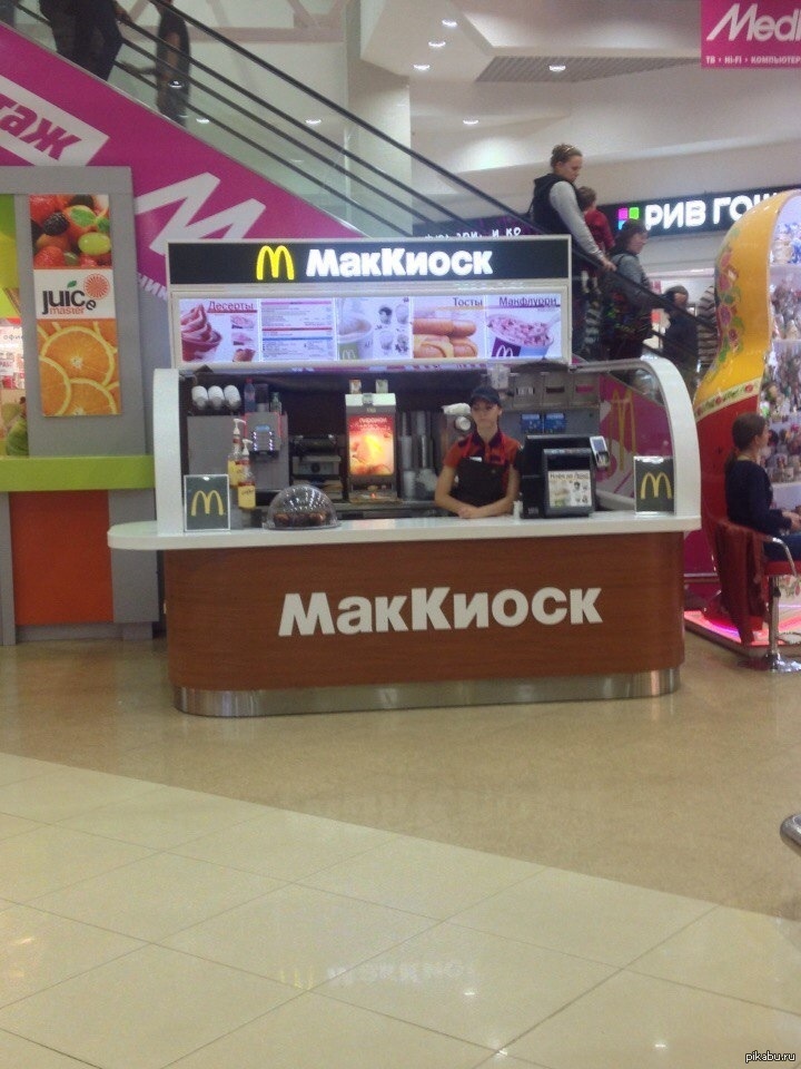 Город рязань поехали. МАККИОСК. МАККИОСК Макдоналдс. Киоск в меге. ТЦ Варшавский МАККИОСК.