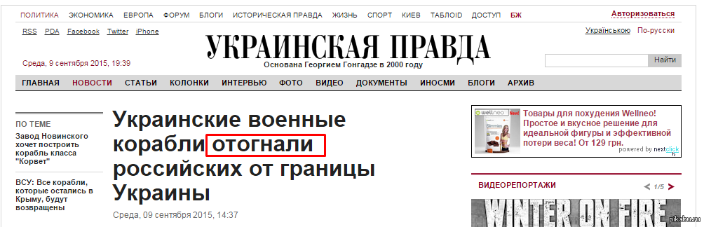 Украинская правда на русском. Украинская правда. Украинская правда интернет издание. Украинская правда на украинском языке. Украинская правда картинки