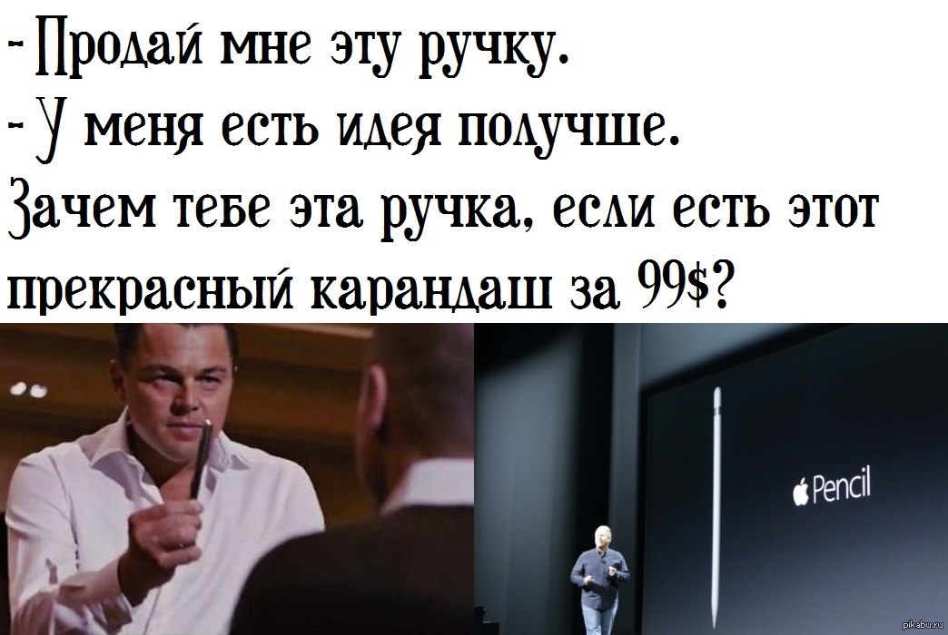 Продай мне эту ручку. Продай мне. Продай мне ручку волк с уолл-стрит. Ди каприо продай мне ручку. Продай мне ручку ответ.