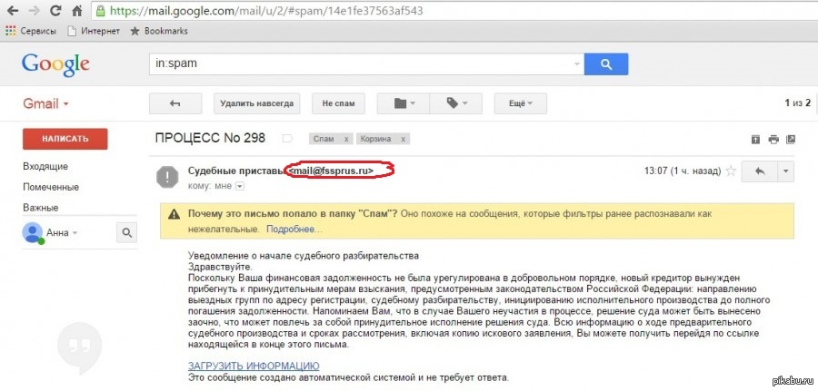 Письмо от мошенников на почту. Электронное письмо приставу. Отправить письмо судебным приставам по электронной почте. Письма мошенников на электронную почту.