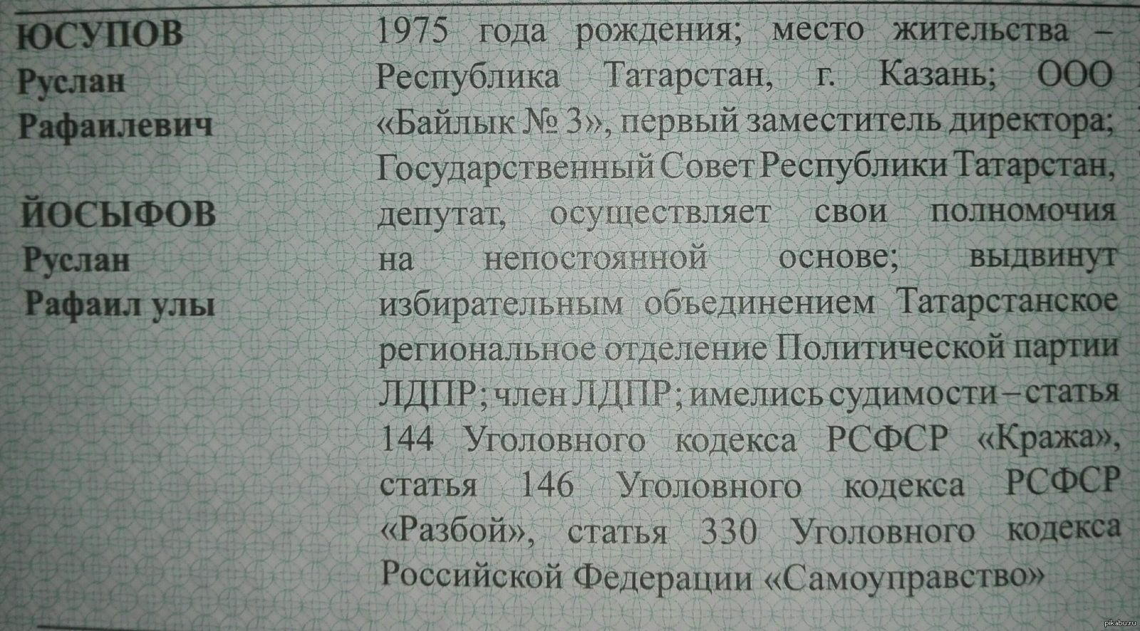 Статья 144 ук рсфср