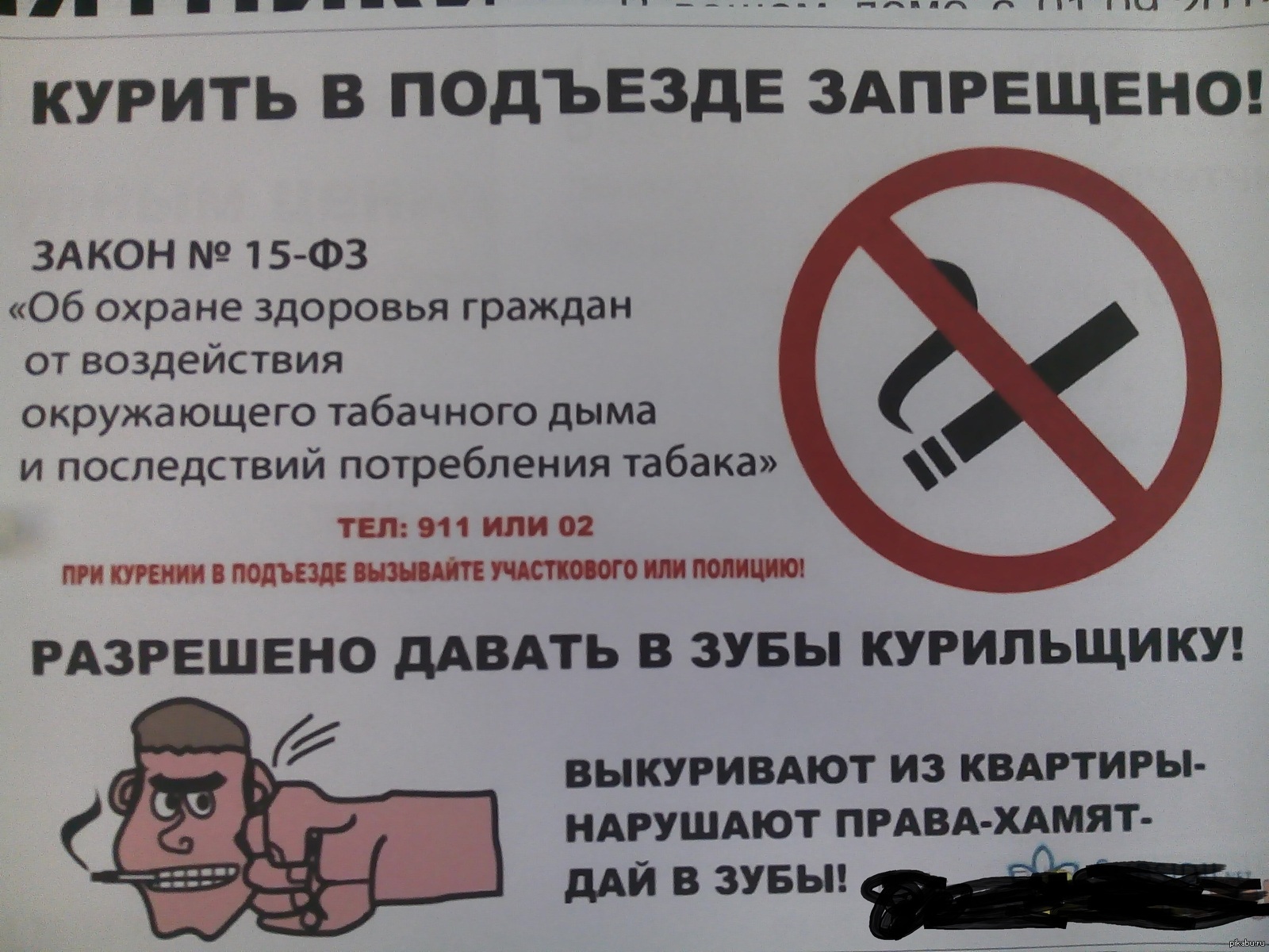 В подъезде курить запрещено объявление