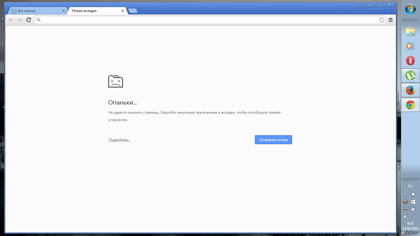 Не удается найти google chrome. Опаньки гугл хром. Chrome опаньки. Ошибка опаньки.