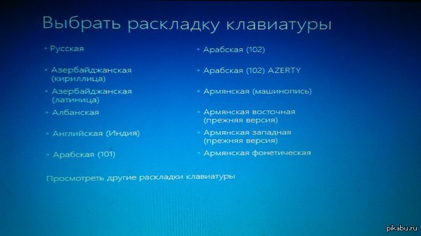 Выберите выйти. Выбрать раскладку клавиатуры. Выберите раскладку клавиатуры. Выбрать раскладку клавиатуры Windows 10. Выбрать раскладку клавиатуры синий экран.