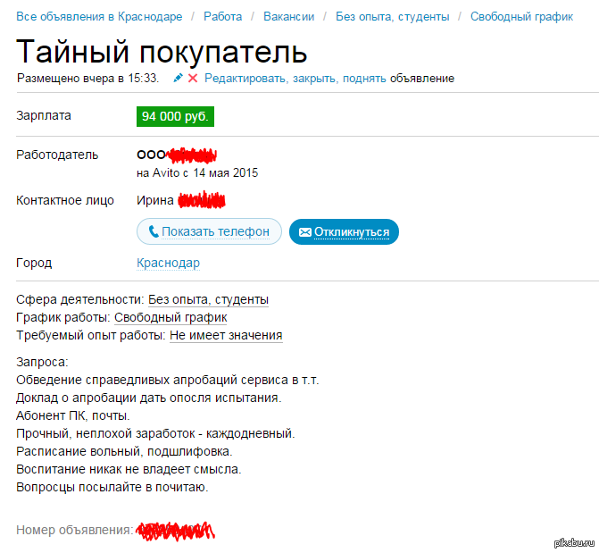 Авито краснодар вакансии. Авито Краснодар объявления. Авито Краснодар работа вакансии.