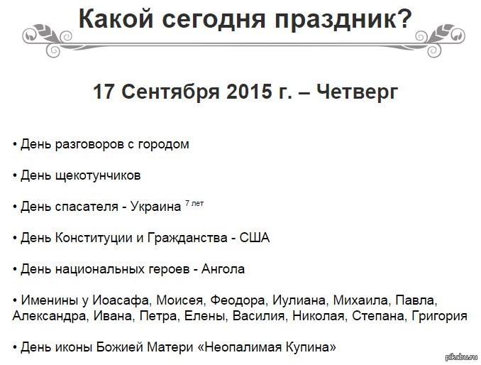 День разговоров. День разговоров с городом. День щекотунчиков 17 сентября. День разговоров с городом 17 сентября. День щекотунчиков 17 сентября картинки.