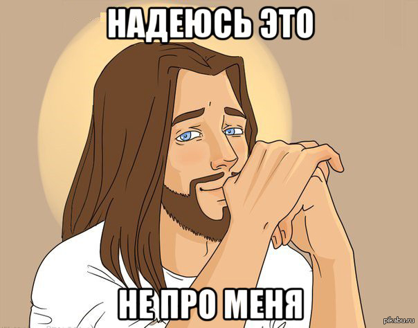 Ненавижу Девственниц