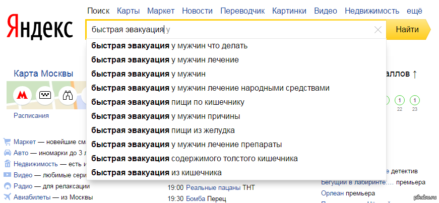 Искать по фразе. Смешные запросы в Яндексе. Смешные новости в Яндексе.
