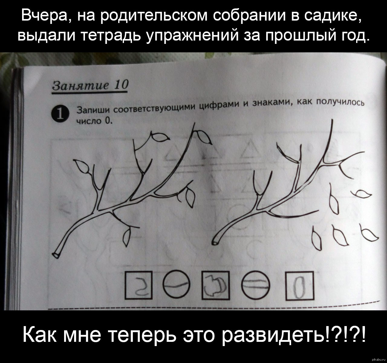 Соответствующими цифрами. Запиши соответствующими цифрами и знаками. Запиши соответствующими цифрами и знаками как получилось число 0. Напиши соответствующими цифрами и знаками как получилось число 7. Напиши соответствующими цифрами и знаками как получилось число 10.