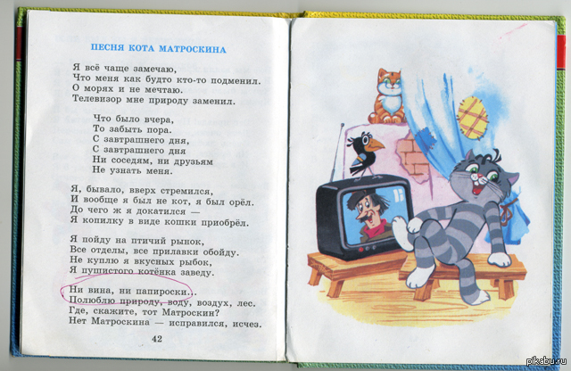 Песня кот каком. Текст песни из Простоквашино. Песня кота Матроскина. Песня из Простоквашино. Песня Матроскина текст.