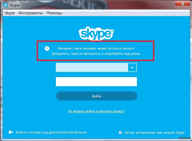 Пользователи skype