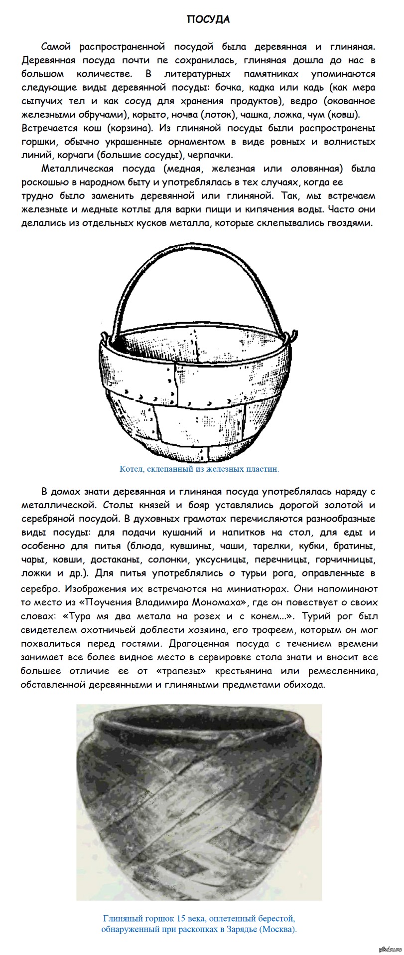 РУССКАЯ КУЛЬТУРА И БЫТ В 13 — 15 ВЕКАХ (3 часть) | Пикабу