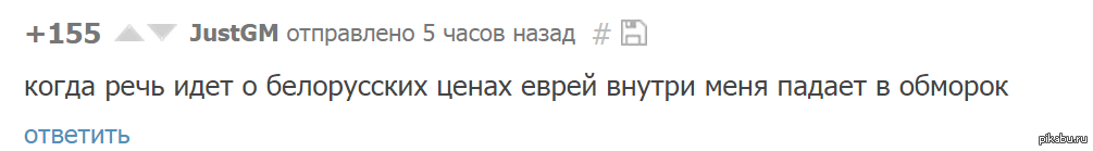 Внутри каждого из нас живет маленький еврей - Еврей, Рубль, Белорусский рубль, Деньги, Евреи, Обморок