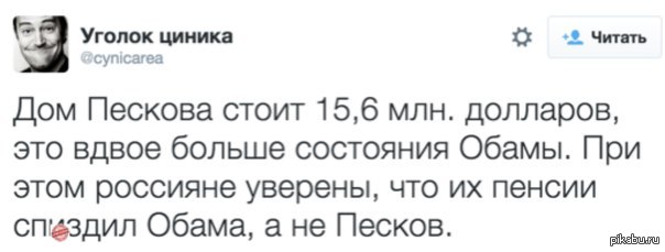 Песков читать. Во всем виноват Обама. Обама виноват в бедах России. Обама виноват Мем. Во всем виноват Обама в подъезде.