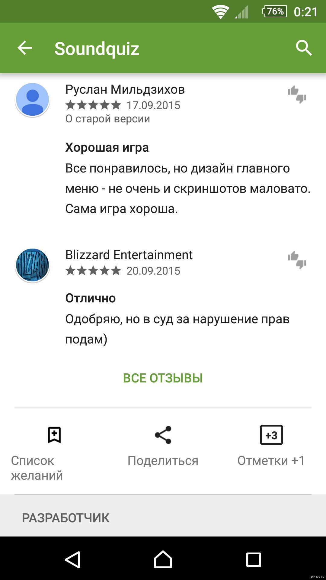 Друг написал игру для Android, я просто решил почитать отзывы... | Пикабу