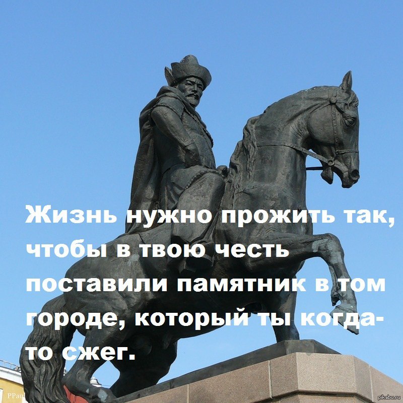 возвращаются к любимым. в твою честь. черный пиар тоже пиар чье высказывание. жизнь нужно прожить так чтобы не. честь твоей части.