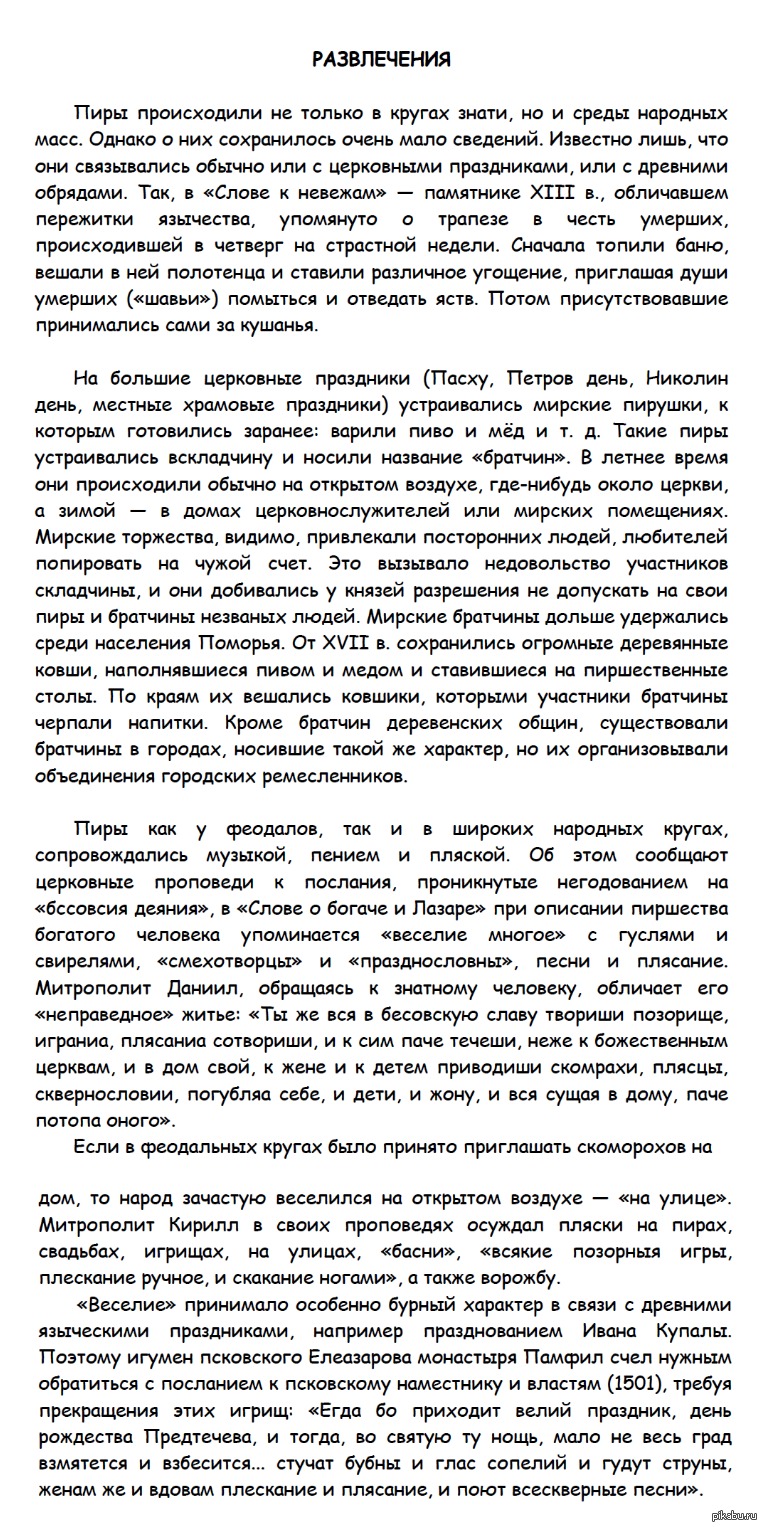 РУССКАЯ КУЛЬТУРА И БЫТ В 13 — 15 ВЕКАХ (5 часть) | Пикабу