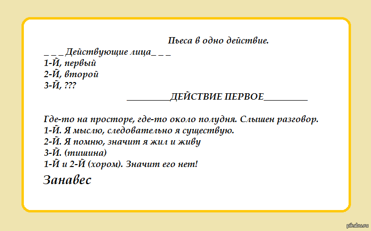 Анекдот произведение. Шуточное произведение. Шуточные пьесы текст. Пьеса шутка. Составить план шуточный пьесы.