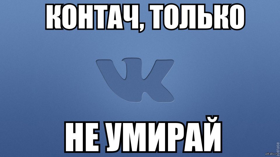 Вк Не Болей