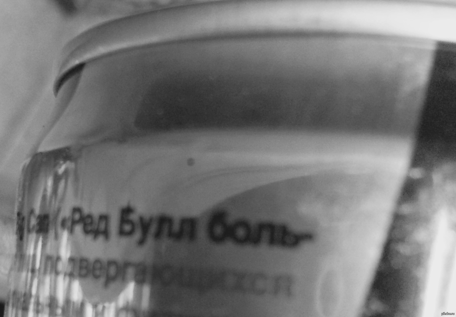 Ред Булл боль. Все тлен | Пикабу
