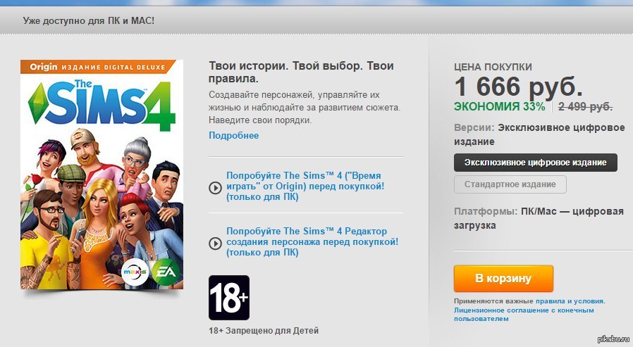 Гб последняя версия. Сколько весит симс 4. Эксклюзивное цифровое издание симс. Симс 4 лицензия. Сколько весит симс 4 в гигабайтах.