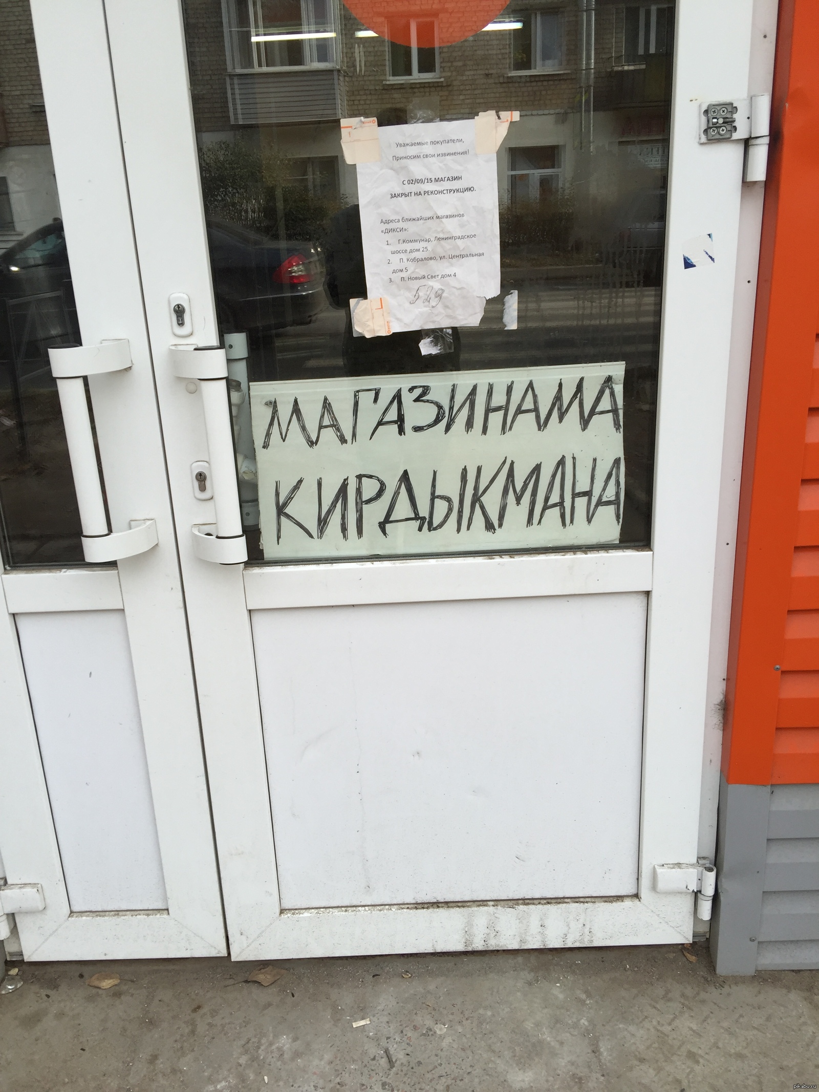 Надписи на заборах телега. Воронеж улица космонавтов 27. Прогулка отменяется надписи. Опять магазин. Бабушки на лавке мем.