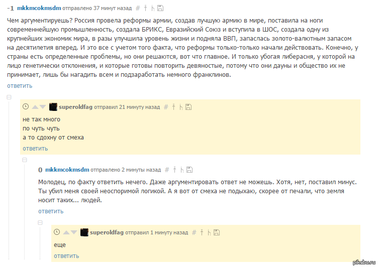 Когда скатился на дно пирамиды Грэма... - Пикабу, Либералы, Россия