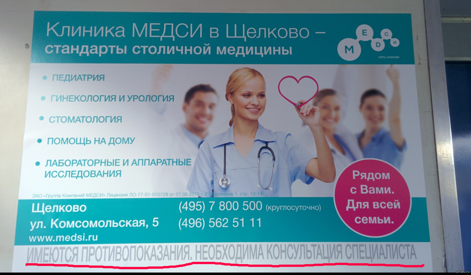 Наружная реклама медицинских центров