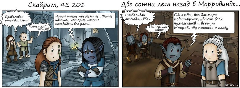 Сотни лет. Morrowind комиксы. Скайрим комикс дети. Морровинд приколы. Морровинд мемы.