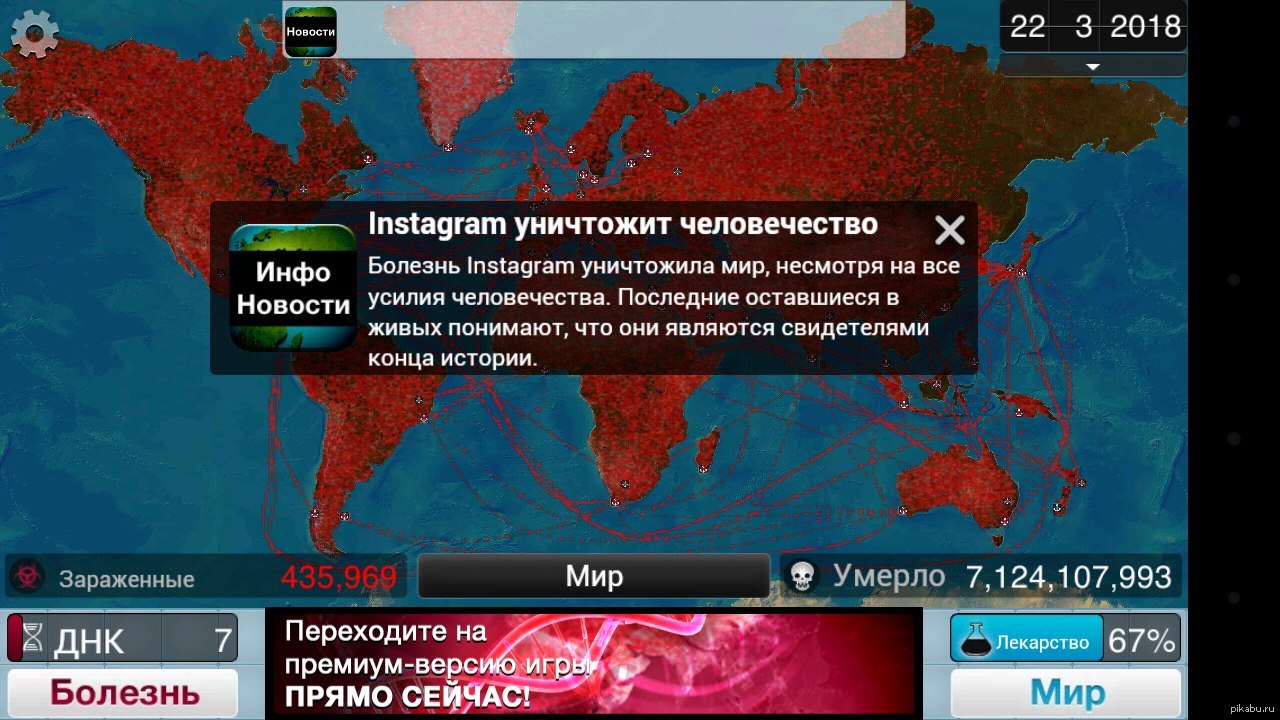 Как уничтожить мир. Коммунизм уничтожил мир. Plague Inc название болезни. Plague Inc типы болезней. Как уничтожить весь мир.