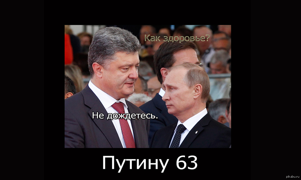 Порошенко И Путин Фото