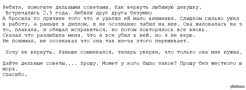 Что нельзя делать, если решил вернуть бывшую | Бросила девушка