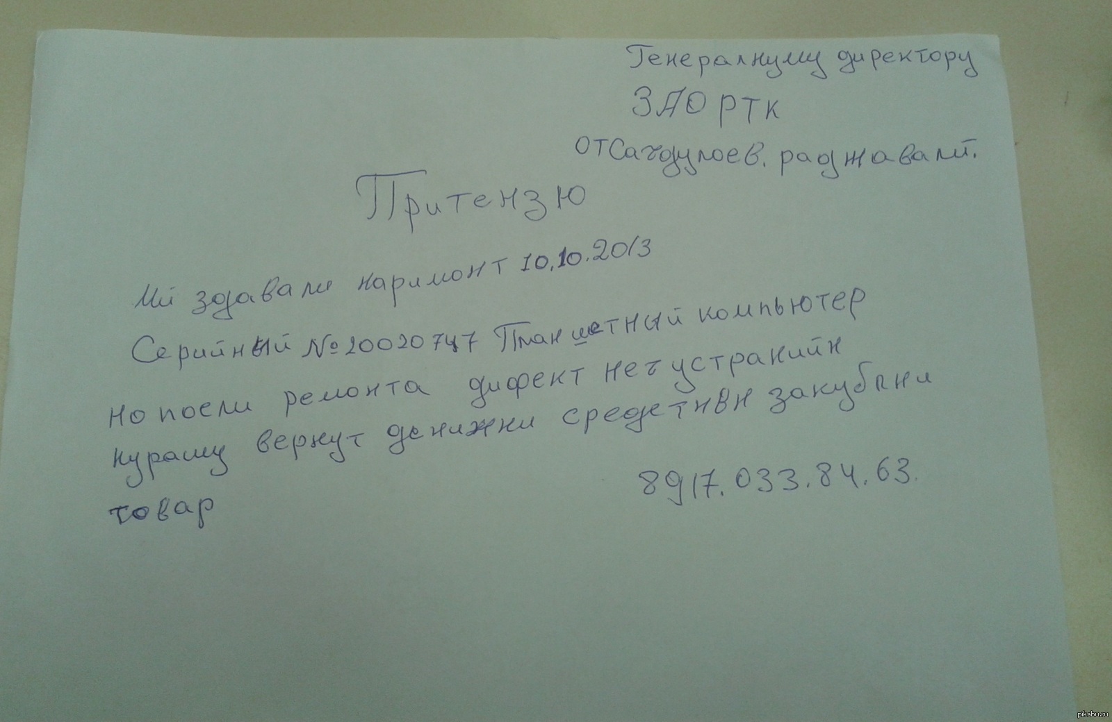 Притензю | Пикабу