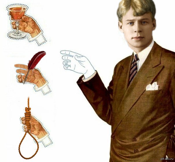 Есенин Мемы