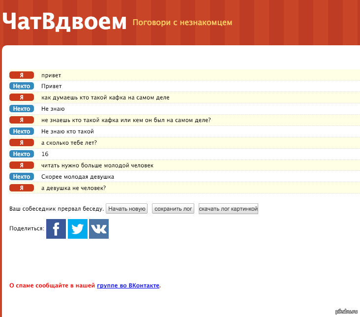 Чат вдвоем. Общение чат вдвоем. Чат вдвоем переписка. Чат вдвоем фото.