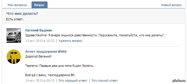 Что делают 13. Фразы техподдержки. Техподдержка ВКОНТАКТЕ Мем. Смешные вопросы в службу ВК. Юмор служба поддержки ВКОНТАКТЕ.