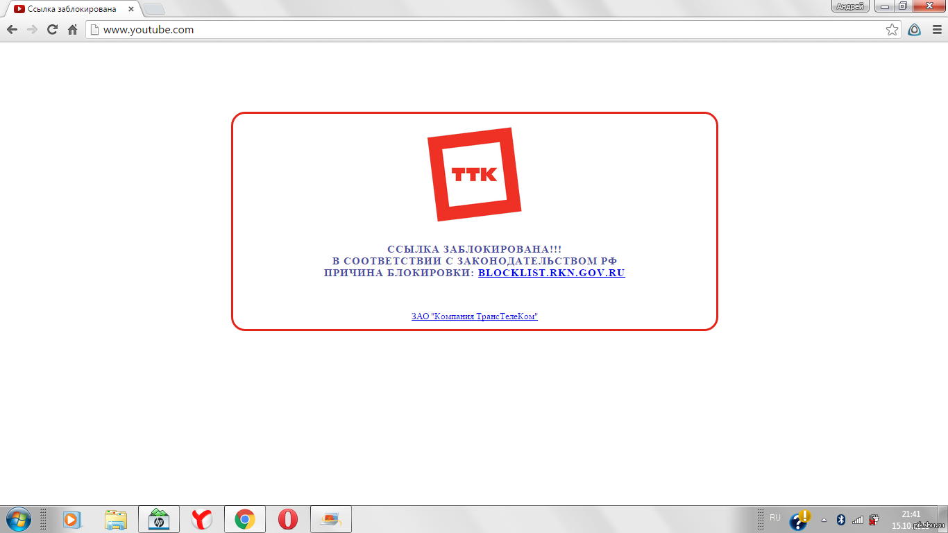Сайт ютуб заблокирован. Ютуб заблокируют. Картинка заблокированной страницы.