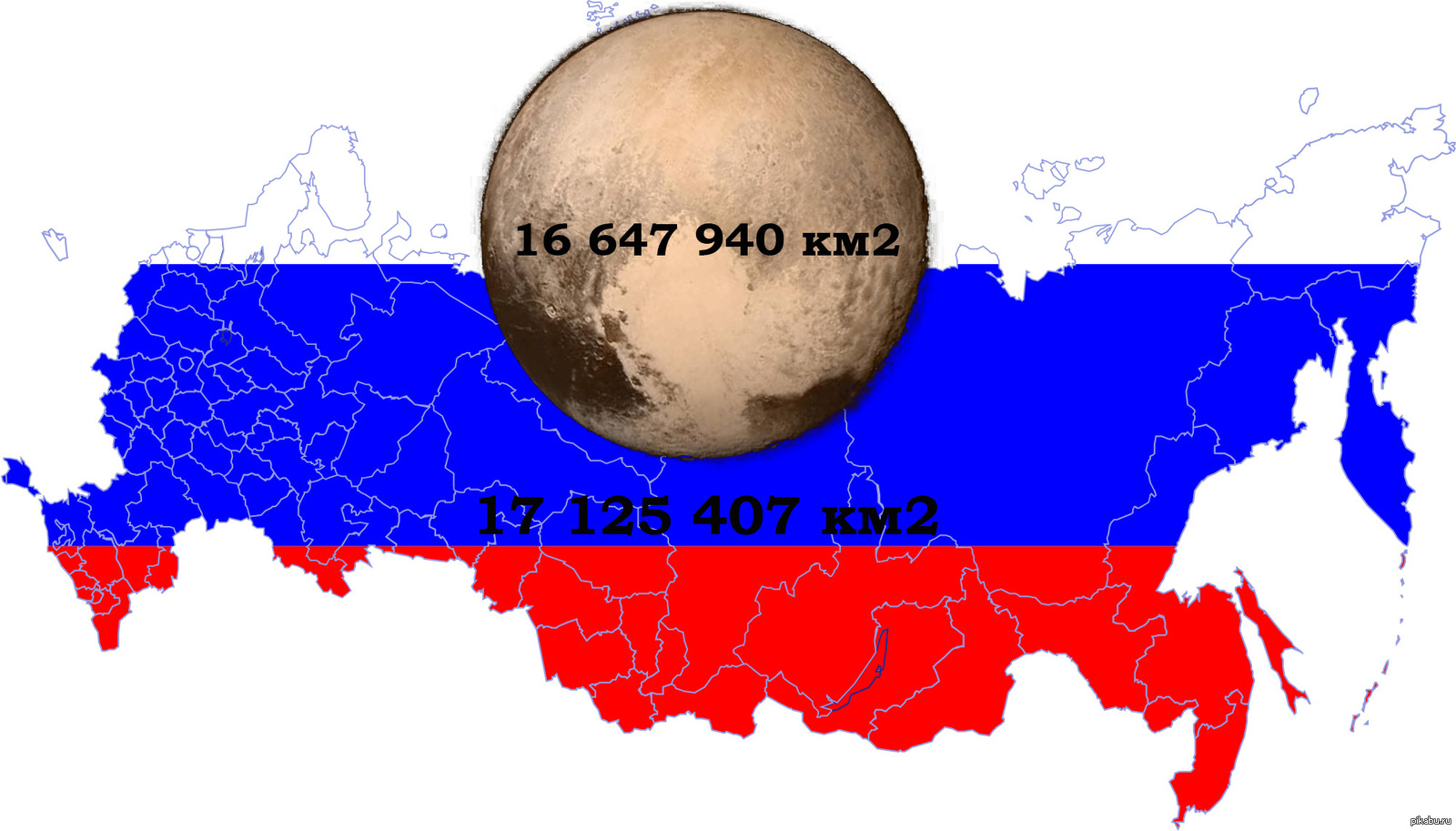 Российской федерации и многих других. Плутон и Россия. Россия больше Плутона. Площадь Плутона и России. Плутон и Россия сравнение.