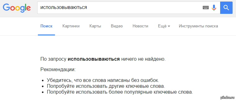 Фото ничего не найдено. Гугл ничего не найдено. По вашему запросу ничего не найдено гугл. Картинка ничего не найдено гугл. Ответов не найдено гугл.