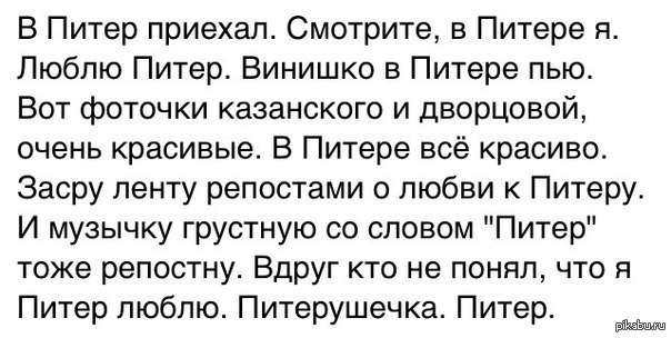 Приедем посмотрим. Стишки про Питер смешные. Цитаты про Питер и любовь. Шуточные стихи про Питер. Питерушечка Питер.